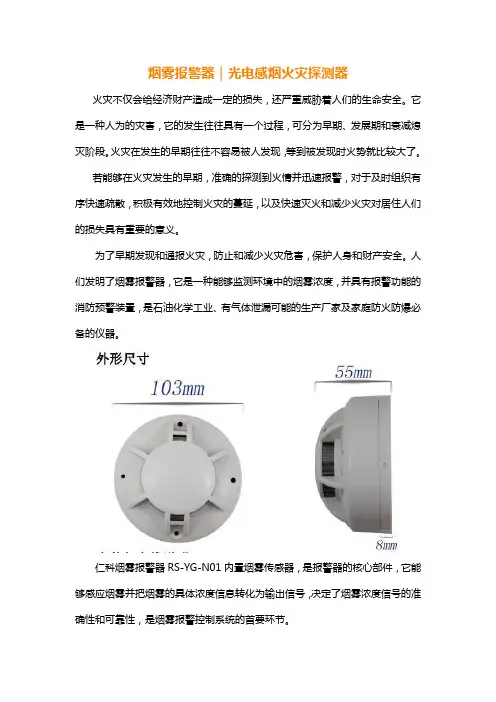 烟雾报警器｜光电感烟火灾探测器