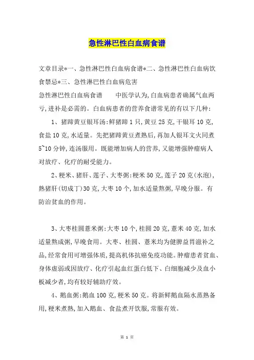 急性淋巴性白血病食谱