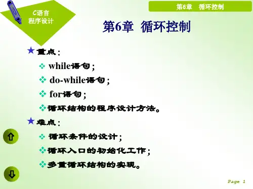 工学第6章循环控制课件