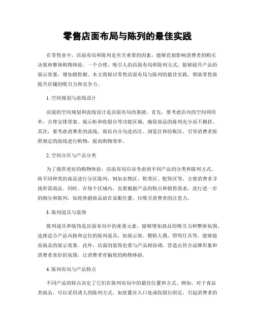 零售店面布局与陈列的最佳实践