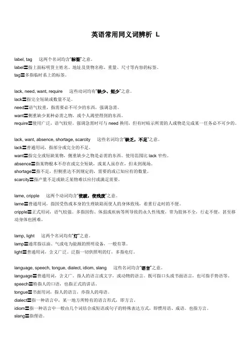 英语常用同义词辨析 L