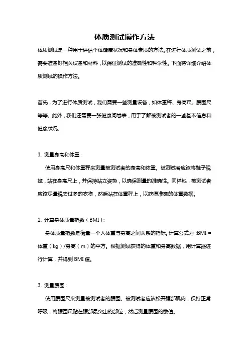 体质测试操作方法