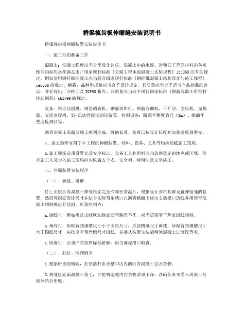 桥梁梳齿板伸缩缝安装说明书