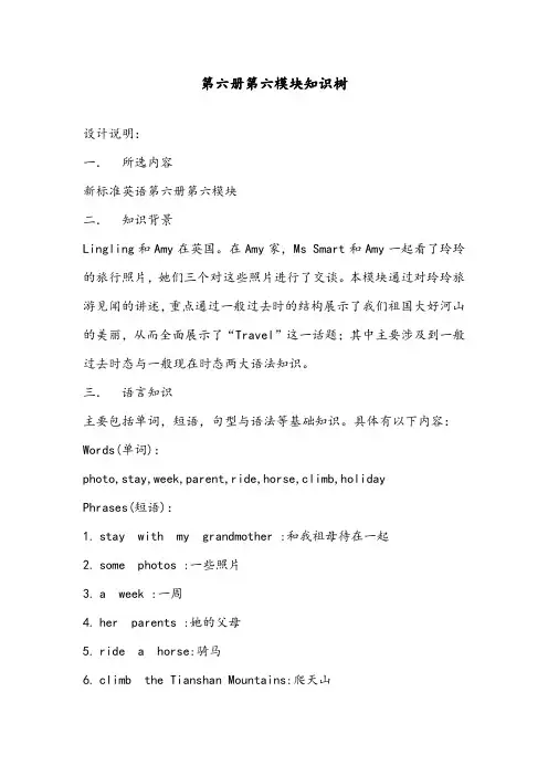 【优质】小学英语外研版四年级上册第六册第六模块知识树