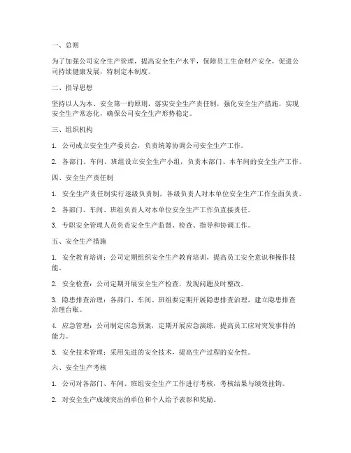 安全生产常态化的管理制度