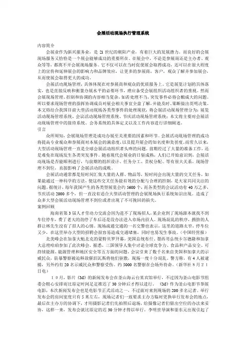 会展活动现场执行管理系统