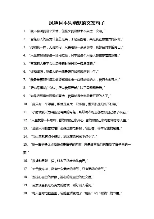 风趣且不失幽默的文案句子