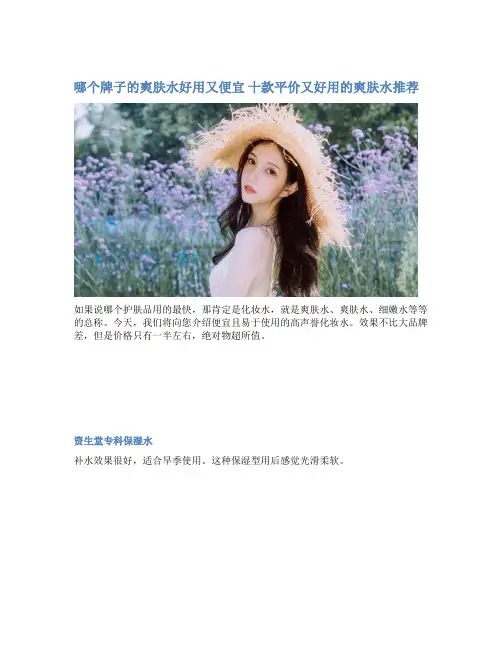 哪个牌子的爽肤水好用又便宜 十款平价又好用的爽肤水推荐