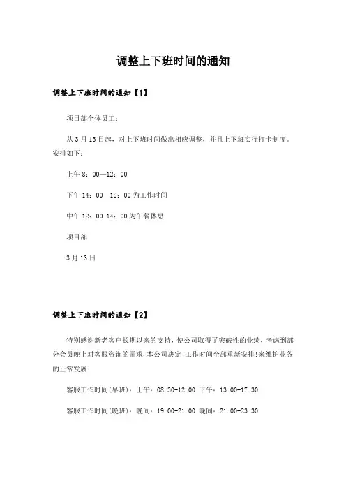 调整上下班时间的通知