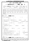 11 园林树木学1 试卷06级1学期A资料精