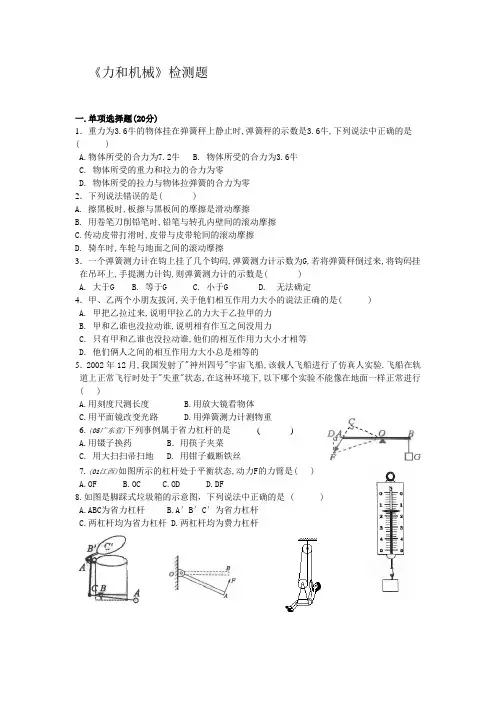 《力和机械》单元检测题
