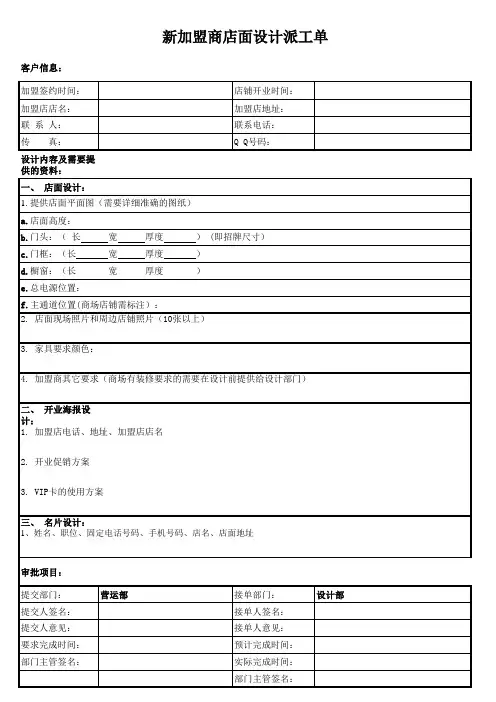 设计部门派工单