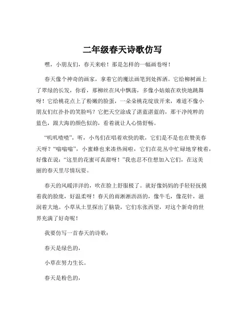 二年级春天诗歌仿写
