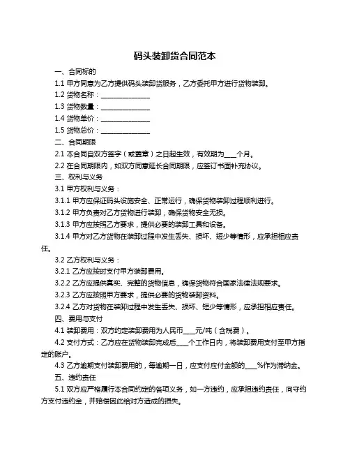 码头装卸货合同范本