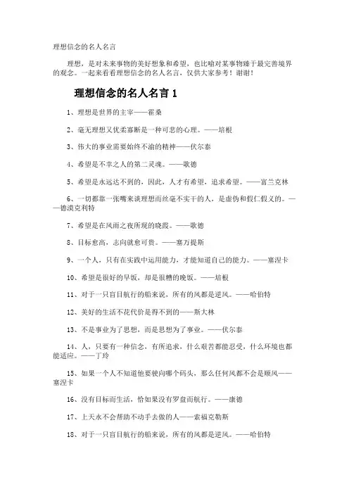 理想信念的名人名言
