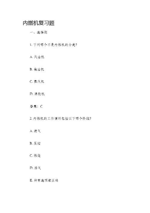 内燃机复习题