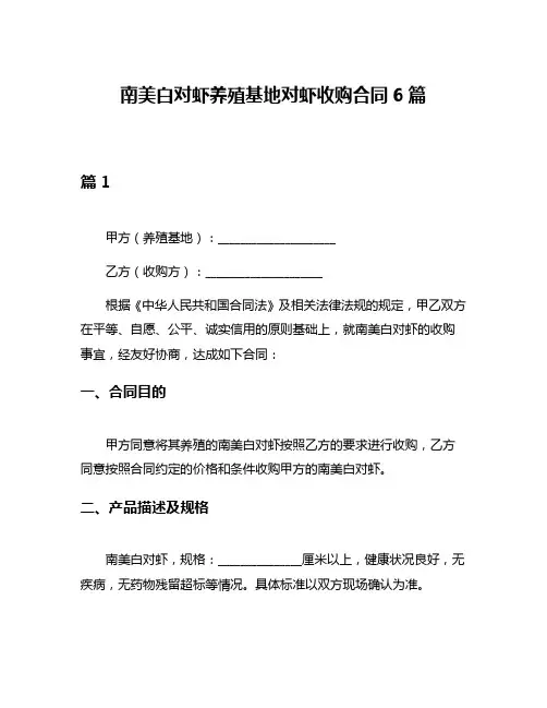 南美白对虾养殖基地对虾收购合同6篇