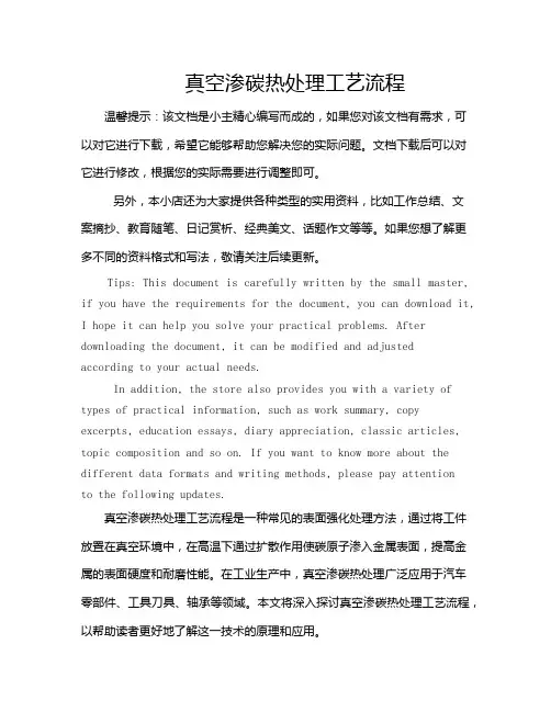 真空渗碳热处理工艺流程