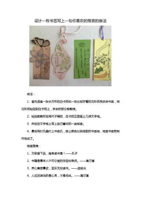 设计一枚书签写上一句你喜欢的格言的做法