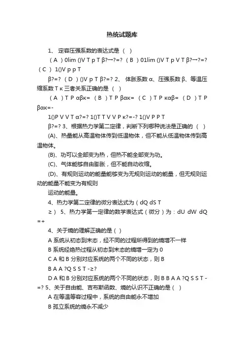 热统试题库