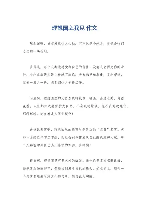 理想国之我见 作文