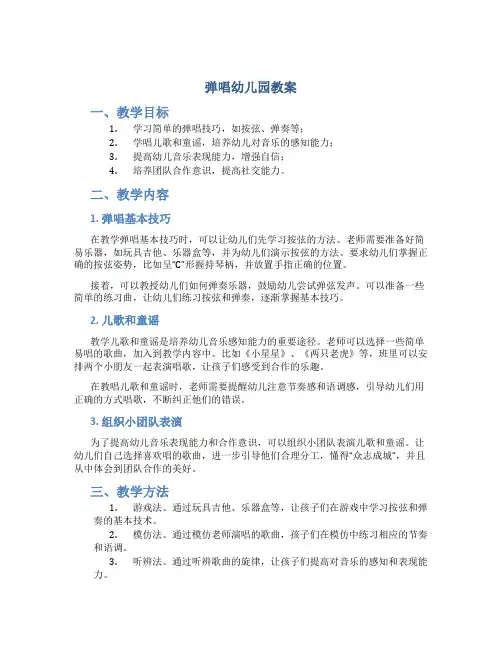 弹唱幼儿园教案