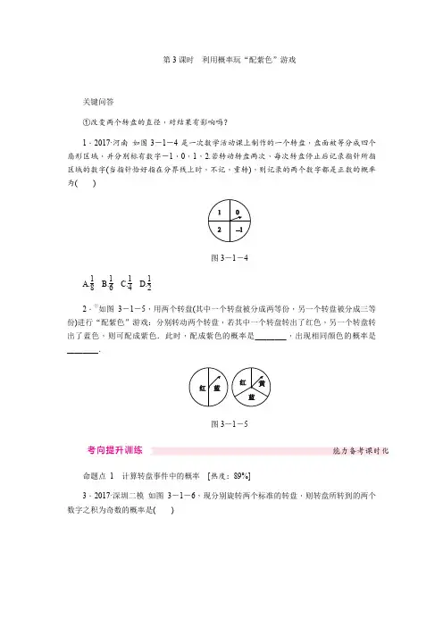北师大九年级上《3.1用树状图或表格求概率(第3课时)利用概率玩“配紫色”游戏》同步练习(含答案)