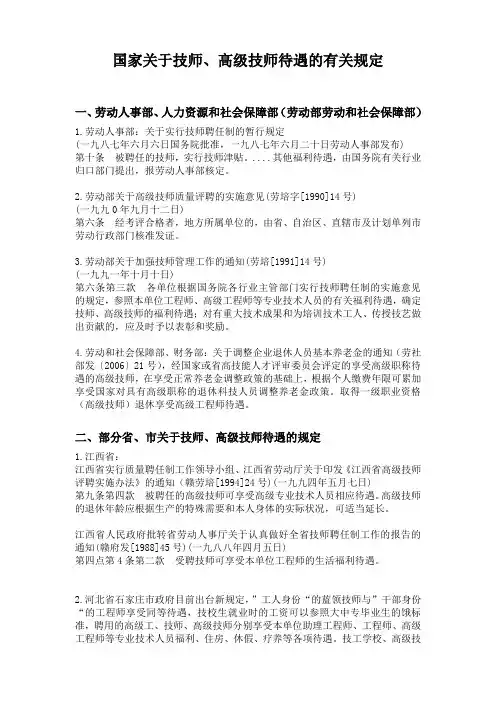 技师、高级技师待遇有关规定