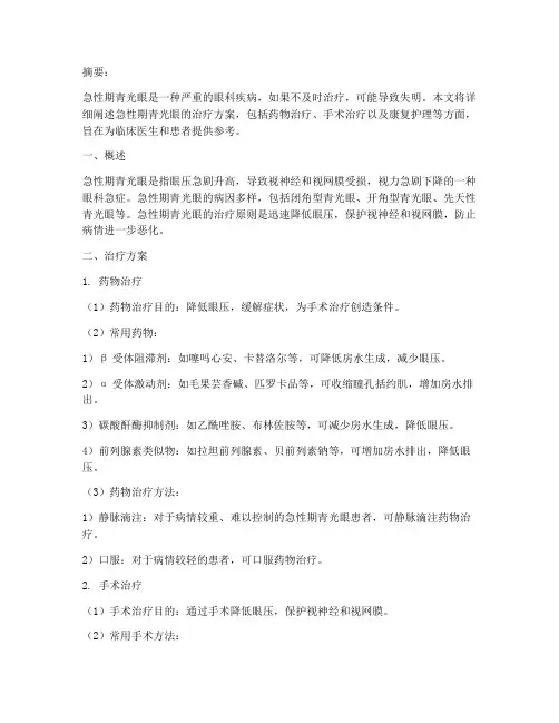 急性期青光眼治疗方案