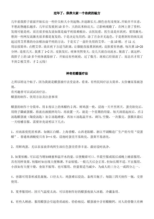 治疣的验方