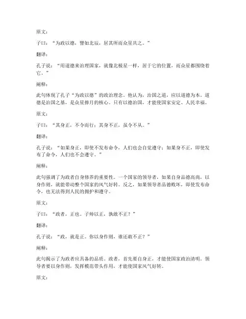 为政之道文言文翻译论语