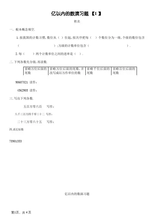 四年级上册数学亿以内的数练习题
