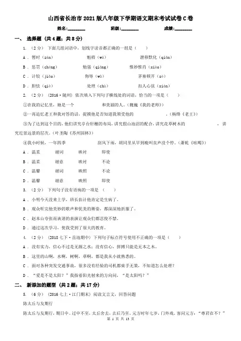 山西省长治市2021版八年级下学期语文期末考试试卷C卷