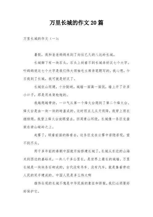 万里长城的作文20篇