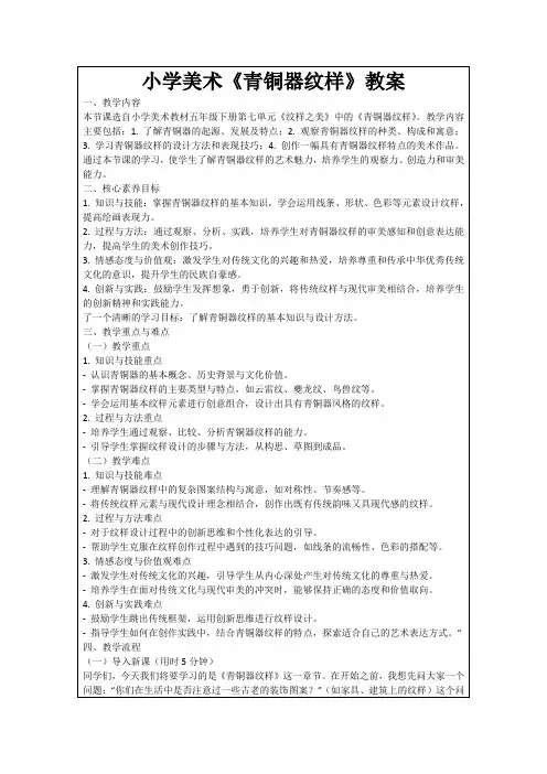 小学美术《青铜器纹样》教案