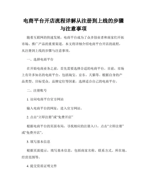 电商平台开店流程详解从注册到上线的步骤与注意事项