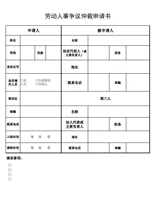 深圳市劳动仲裁申请表__新模板