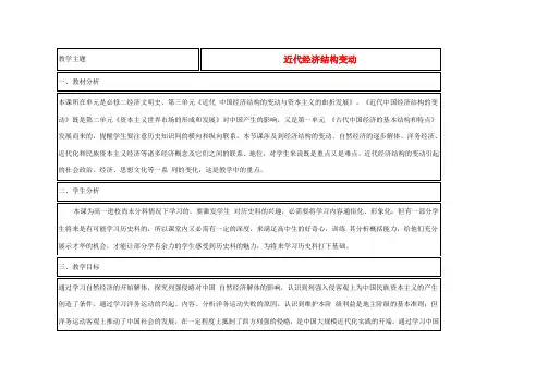高中历史 第10课 近代中国社会经济结构的变动教案20 岳麓版必修2-岳麓版高一必修2历史教案