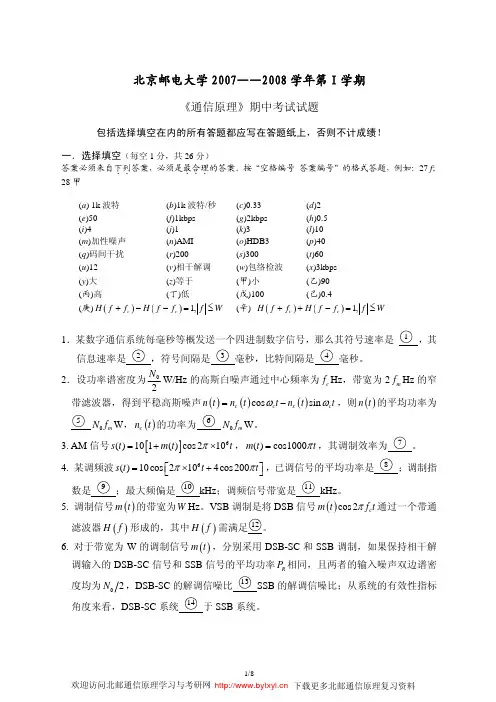 北邮通原2007上册期中考试题及答案