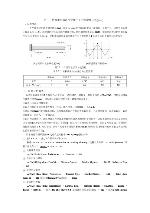 有限元作业：悬臂梁