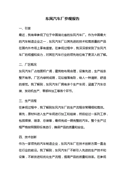 东风汽车厂参观报告