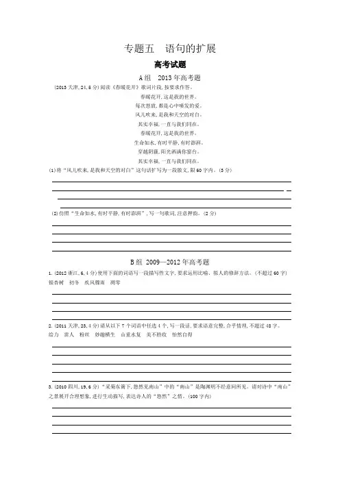 高考语文知识点专题汇总：语句的扩展(含解析)