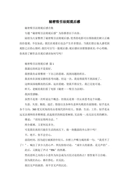 秘密吸引法则观后感
