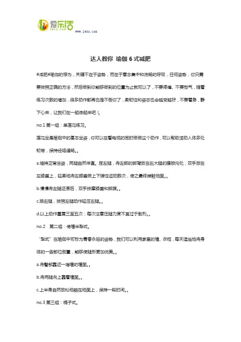 达人教你 瑜伽6式减肥