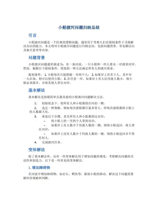 小船渡河问题归纳总结