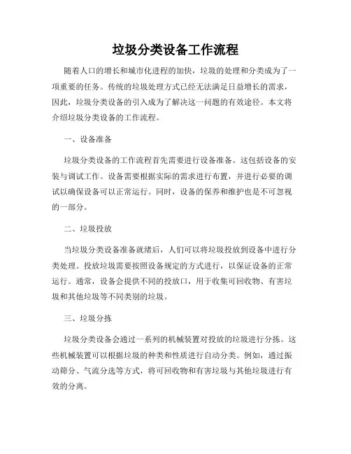垃圾分类设备工作流程