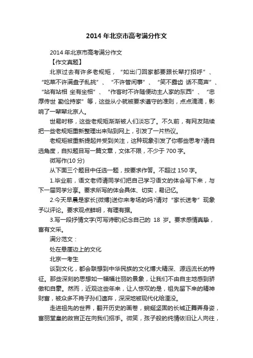 2014年北京市高考满分作文