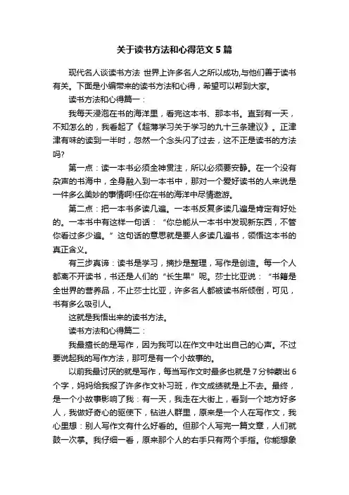 关于读书方法和心得范文5篇