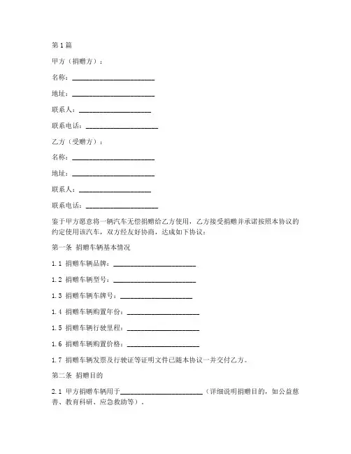 汽车捐赠使用协议书范本(3篇)