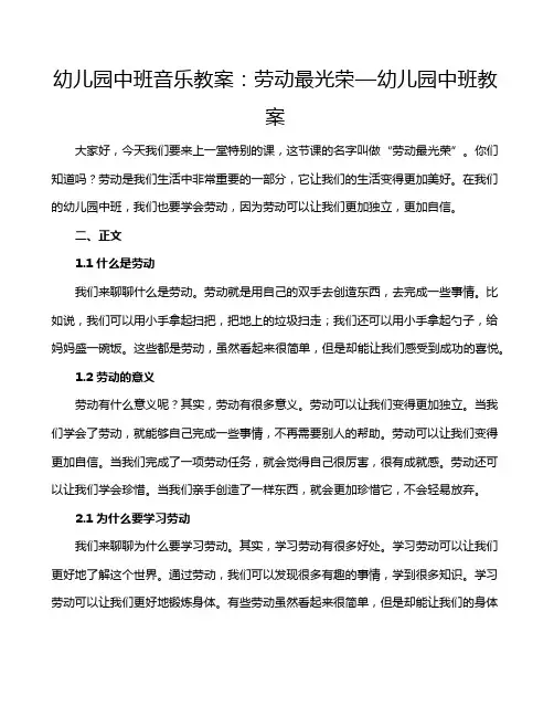 幼儿园中班音乐教案：劳动最光荣—幼儿园中班教案